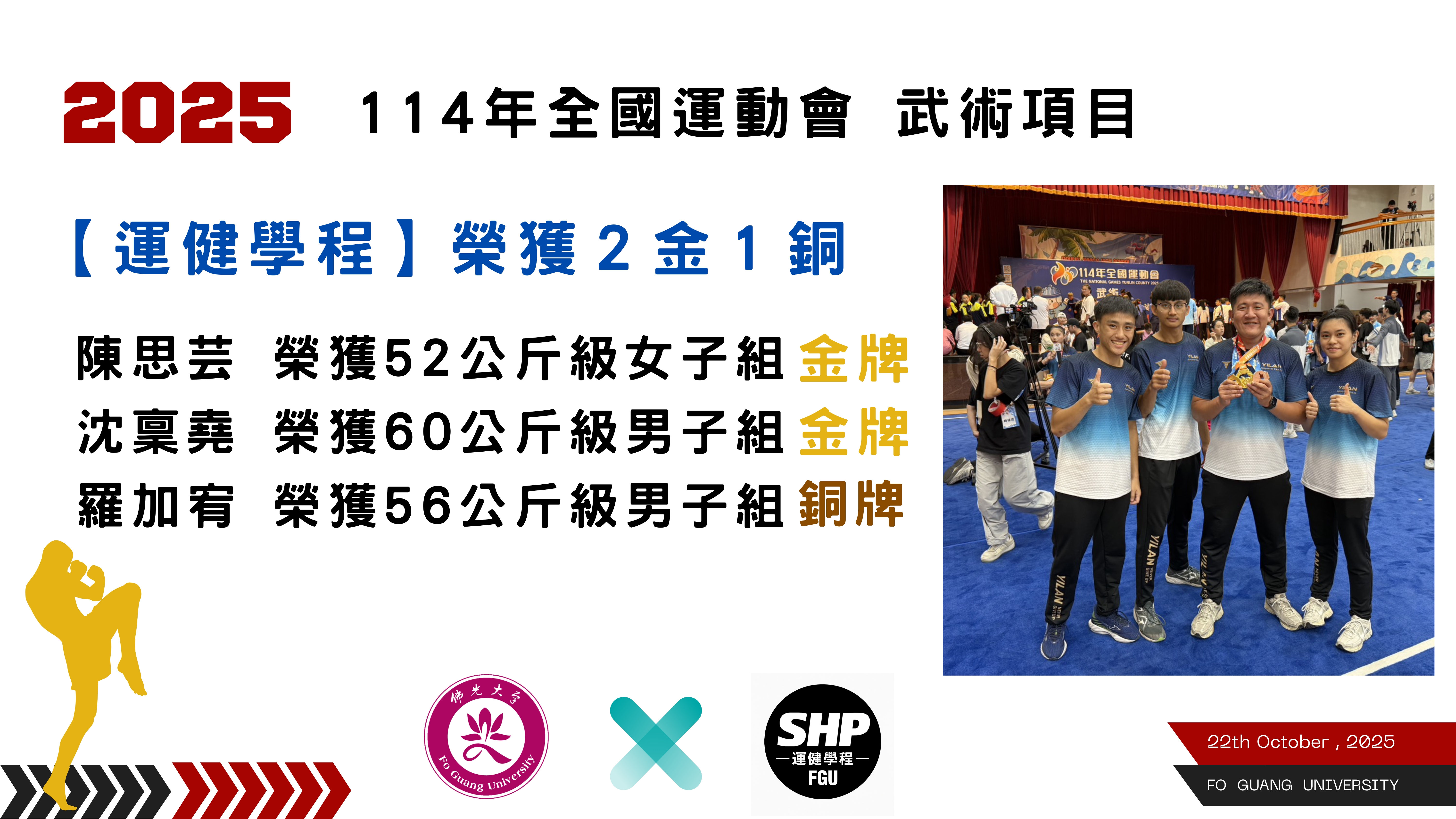 114全民運動會_2金一銅_陳思芸 114全民運動會_2金一銅_陳思芸