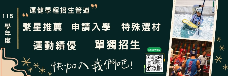115運健學程招生管道_系網橫幅_黑