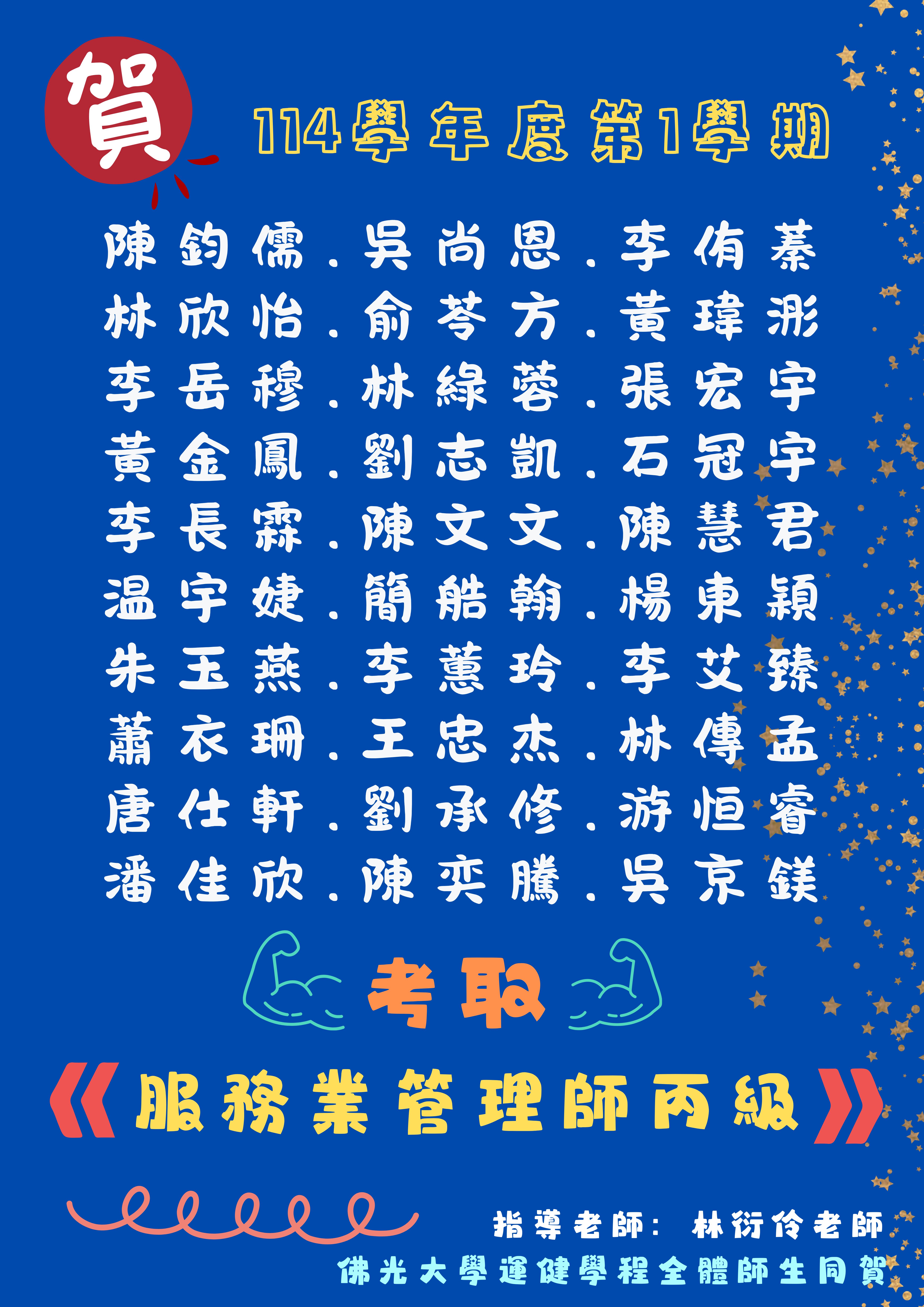 服務業管理師證照-運健