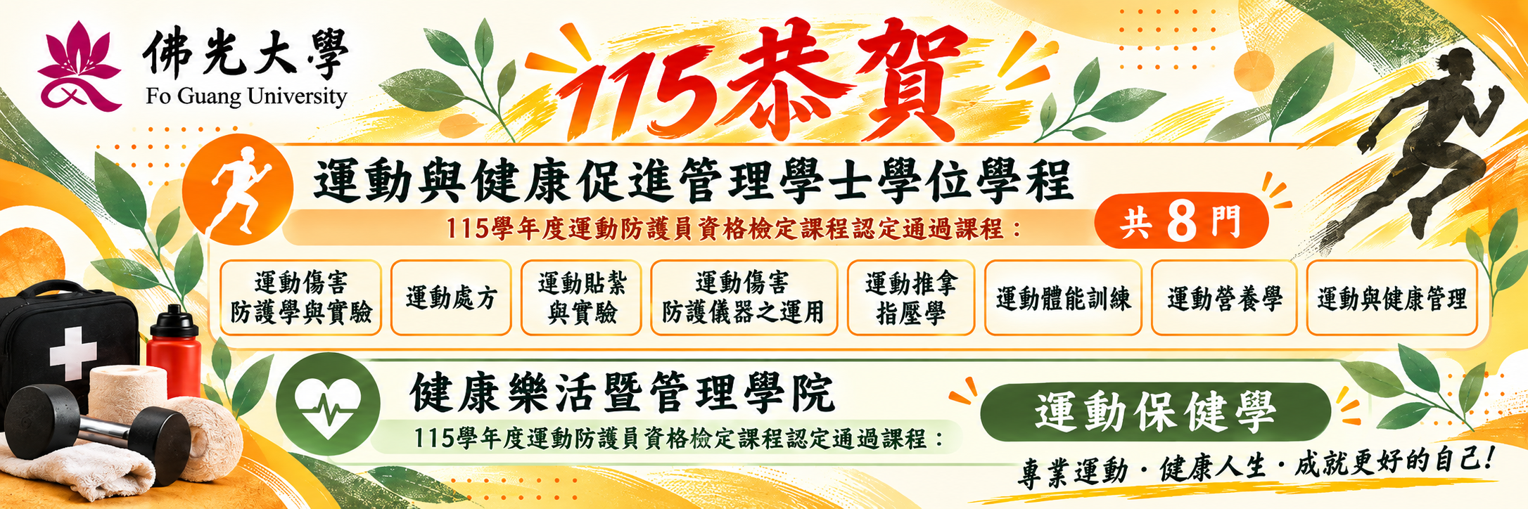 防護員課程通過